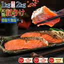 【訳あり】骨取り紅さけ1kg・2kgを徹底レビュー｜無塩・天然ロシア産の実力とは