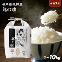 【龍の瞳】飛騨産・最高級米の魅力とは？特別な日に食べたい奇跡のお米を徹底紹介